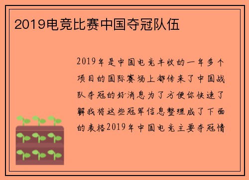2019电竞比赛中国夺冠队伍