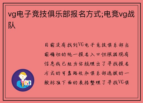 vg电子竞技俱乐部报名方式;电竞vg战队