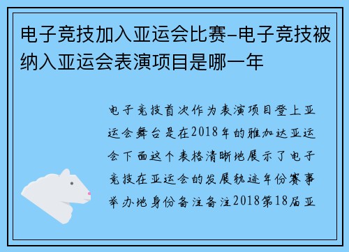 电子竞技加入亚运会比赛-电子竞技被纳入亚运会表演项目是哪一年